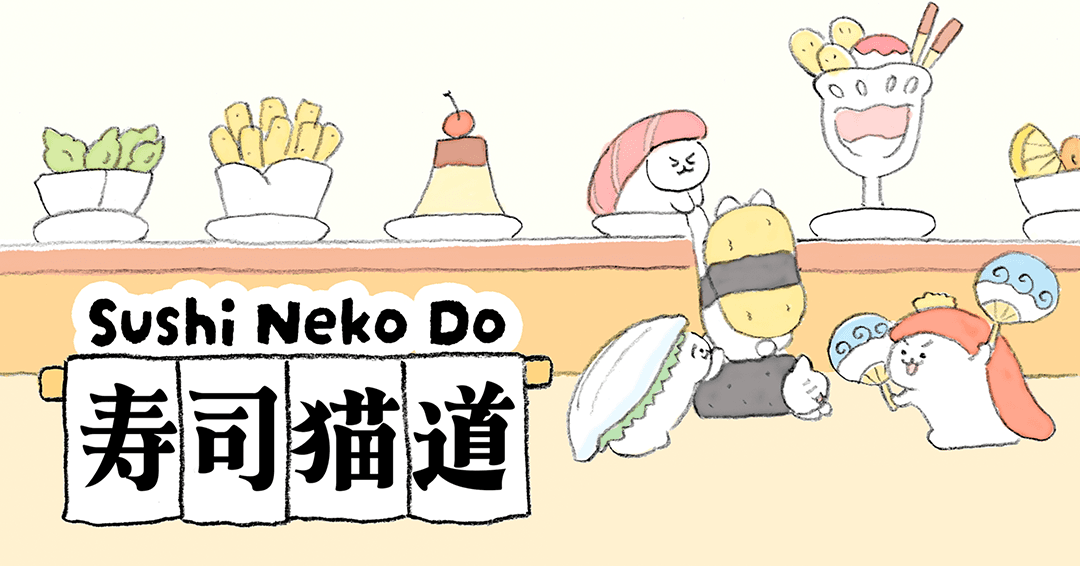 「寿司猫道」Steamページを公開しました